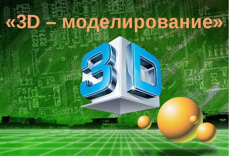 О проведении финального этапа Международного фестиваля 3D - моделирования и программирования &amp;quot;VRAR-фест&amp;quot;.